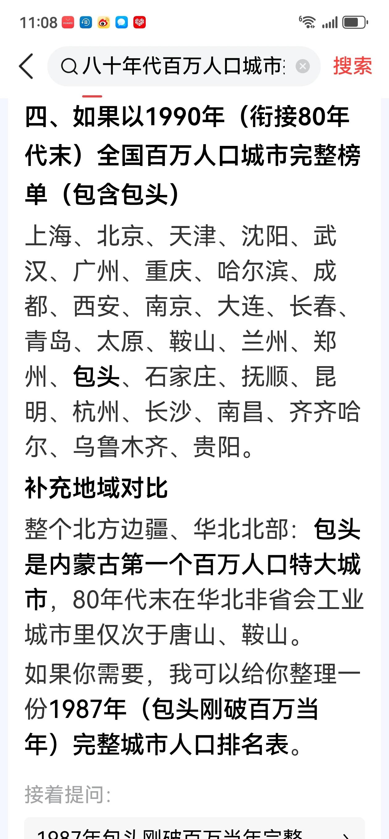 八十年代末九十年代初，包头是内蒙古地区唯一一座拥有百万人口的城市，见证着时代的发