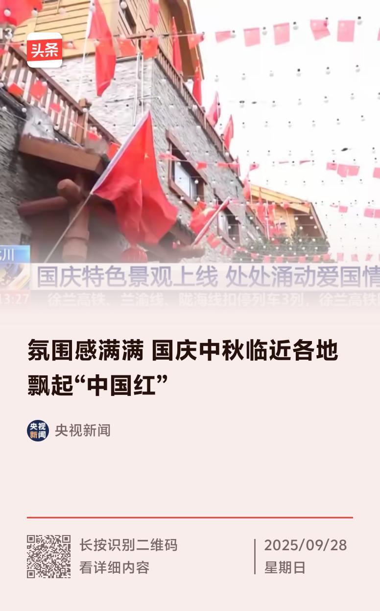 国庆中秋临近，各地都飘起“中国红”，氛围感直接拉满。在昆明，市级行政中心及周边道