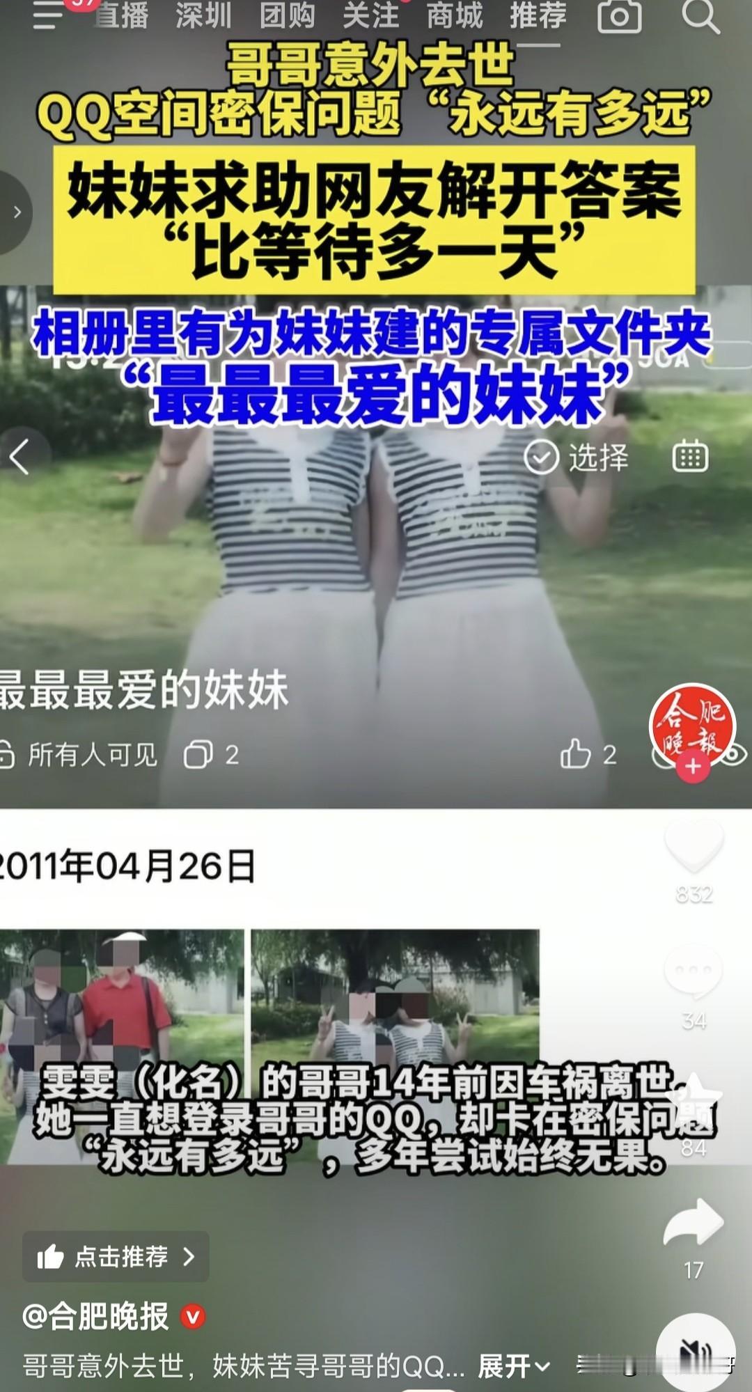 “永远有多远？比等待多一天”，女孩的哥哥14年前因车祸离世，妹妹一直想登录哥哥的