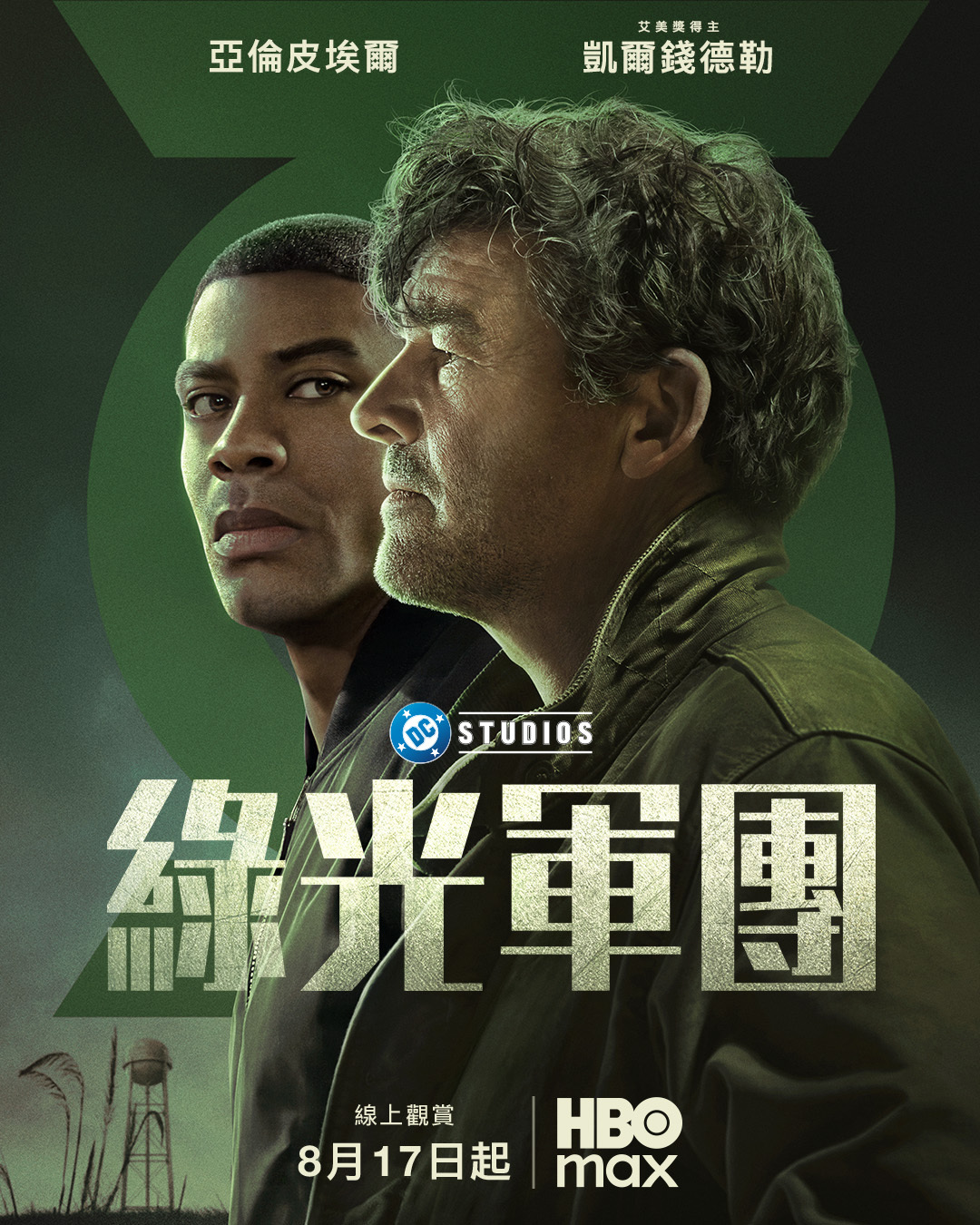 DC新剧《绿灯军团》今天首播，凯尔·钱德勒和亚伦·皮埃尔主演。这部剧是詹姆斯·古