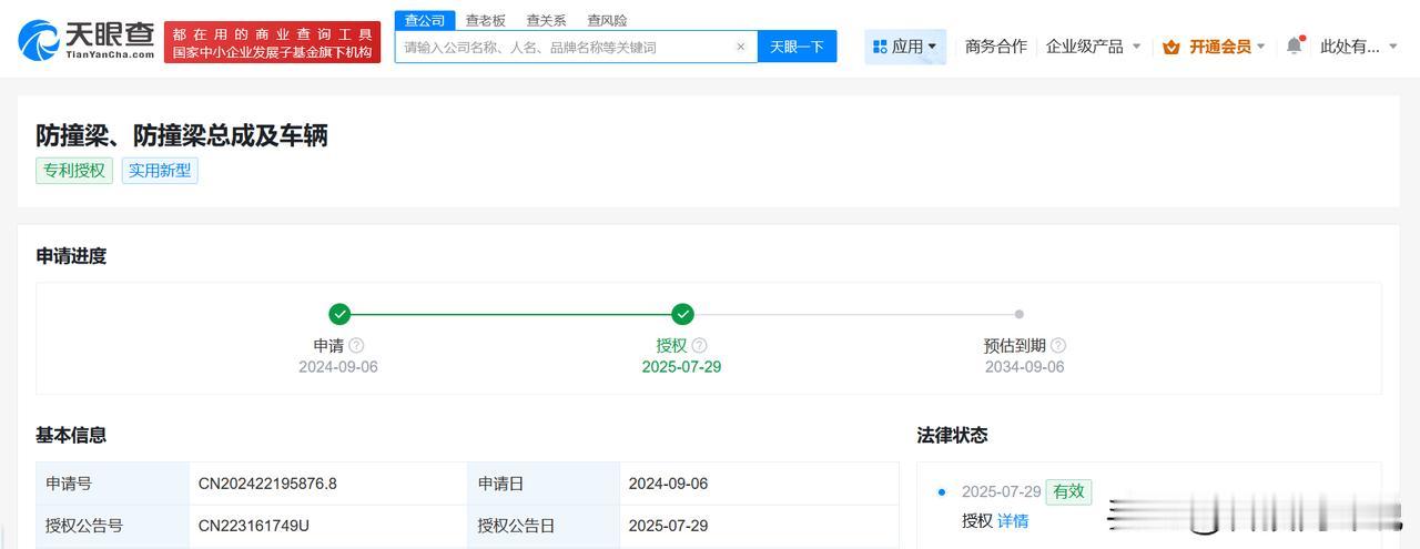 【理想汽车防撞梁新专利近日获授权 理想汽车防撞梁新专利可减轻车重】
天眼查App