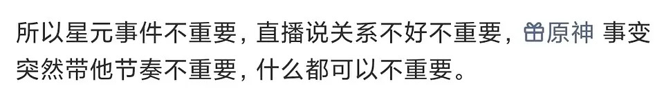 所以直播喊黑称不重要，贴脸四个字母偷笑不重要，羡慕满级号不重要，辱骂选手诅咒跳江