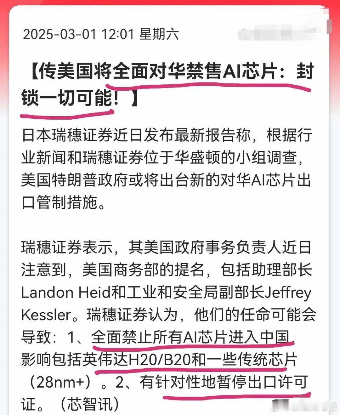 如果连英伟达的H20都禁售的话，那以后我们真的只能靠自己的人工智能芯片了。看来d