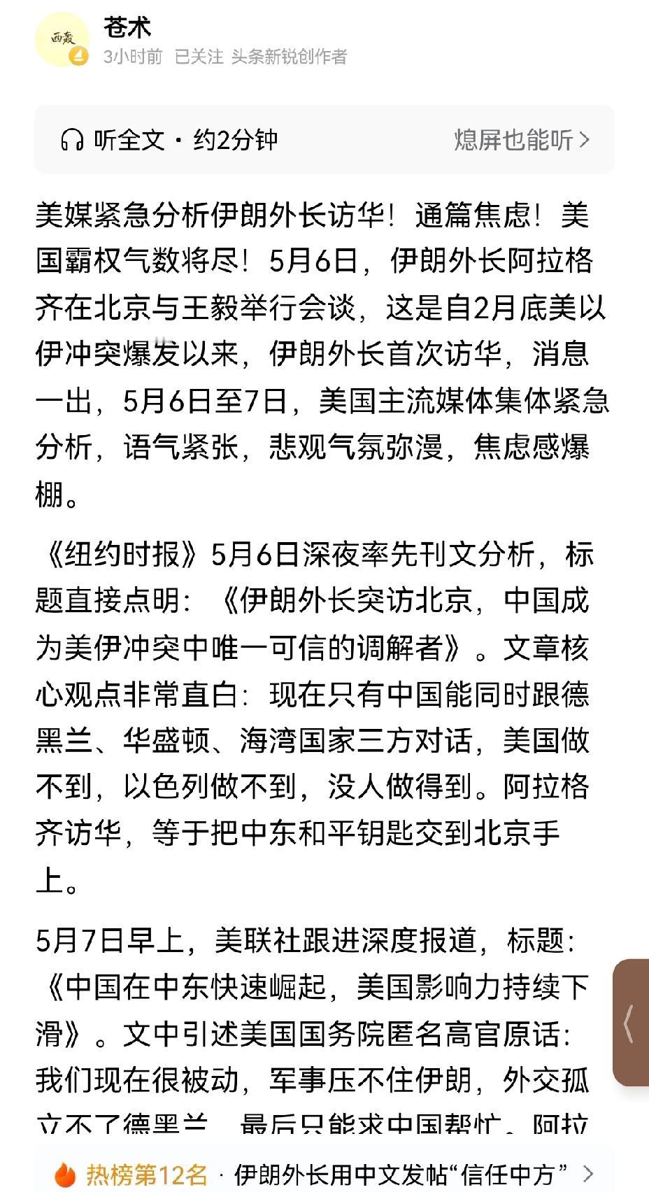 【美媒集体焦虑：美国把中东事务主导权交给中国】美媒集体陷入焦虑，这一现象颇为有趣