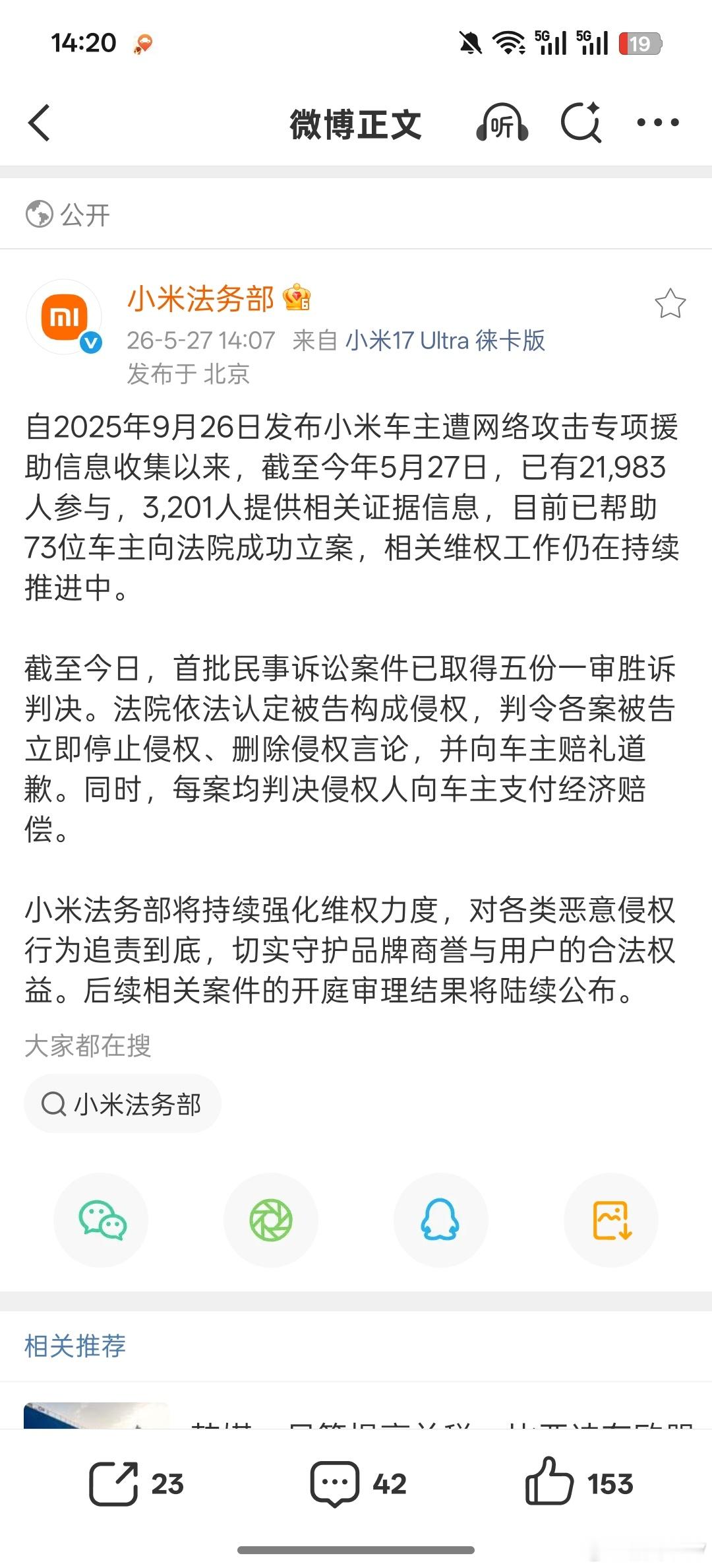 73位车主向法院成功立案，首批民事诉讼案件已取得五份一审胜诉判决 