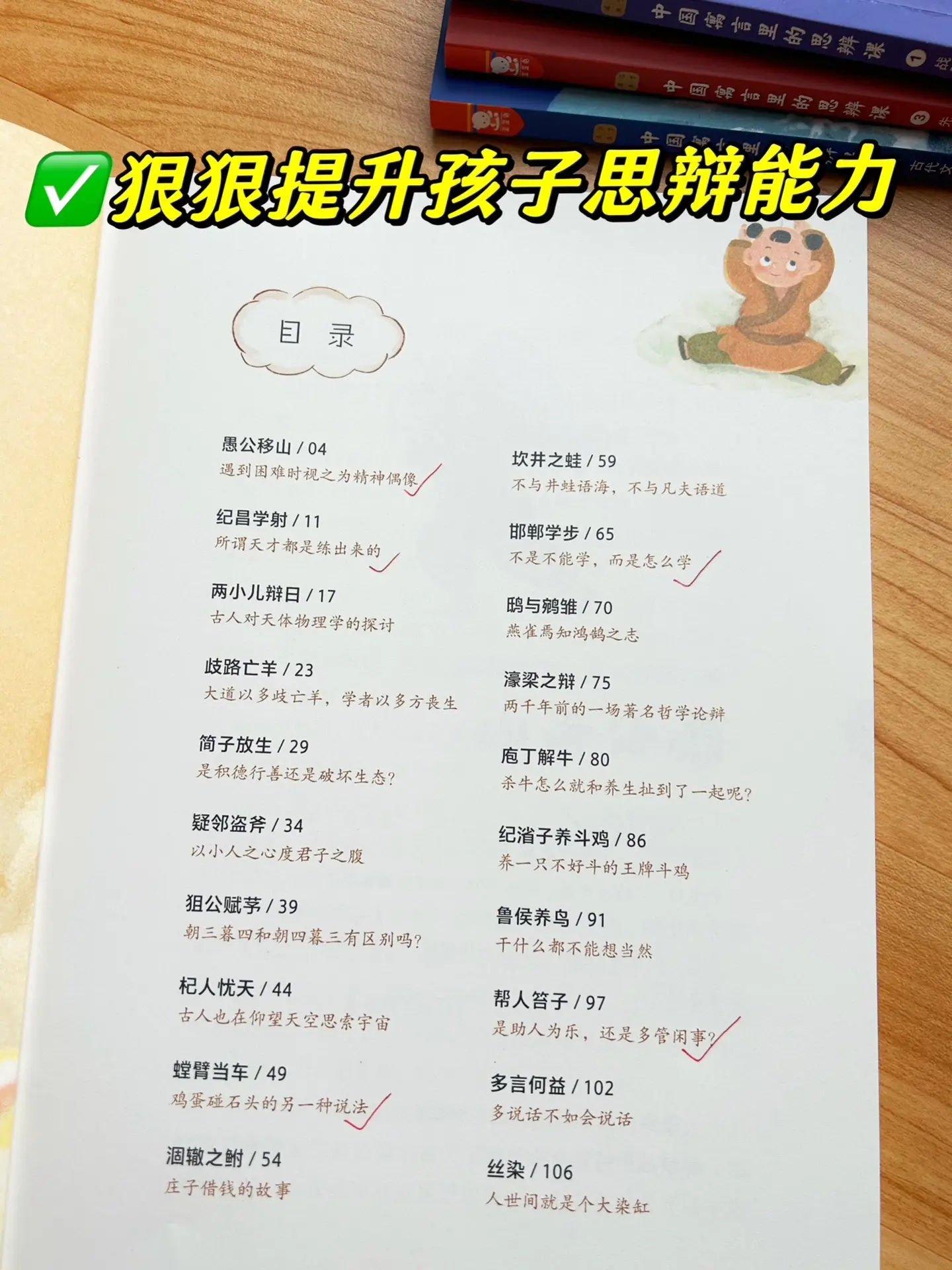 一套书顶80堂思辨课！彻底拉开认知差！不愧是用思辨的方式看寓言，孩子爱...