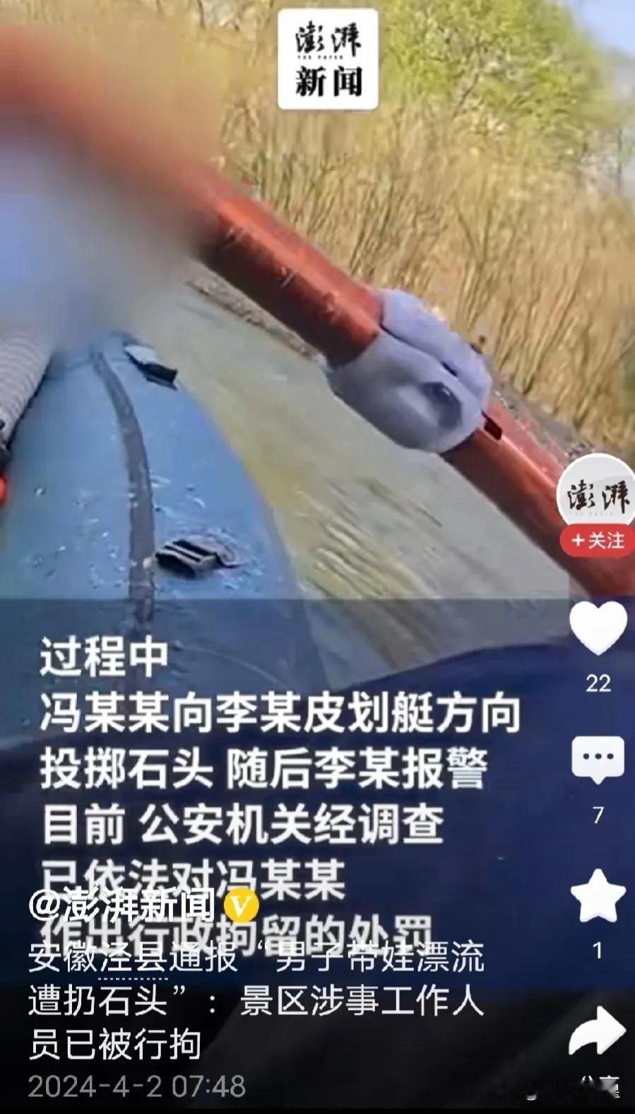 近日，安徽宣城，网传游客李某乘坐皮划艇带2个孩子在宣城某景区河道漂流时，被4名不