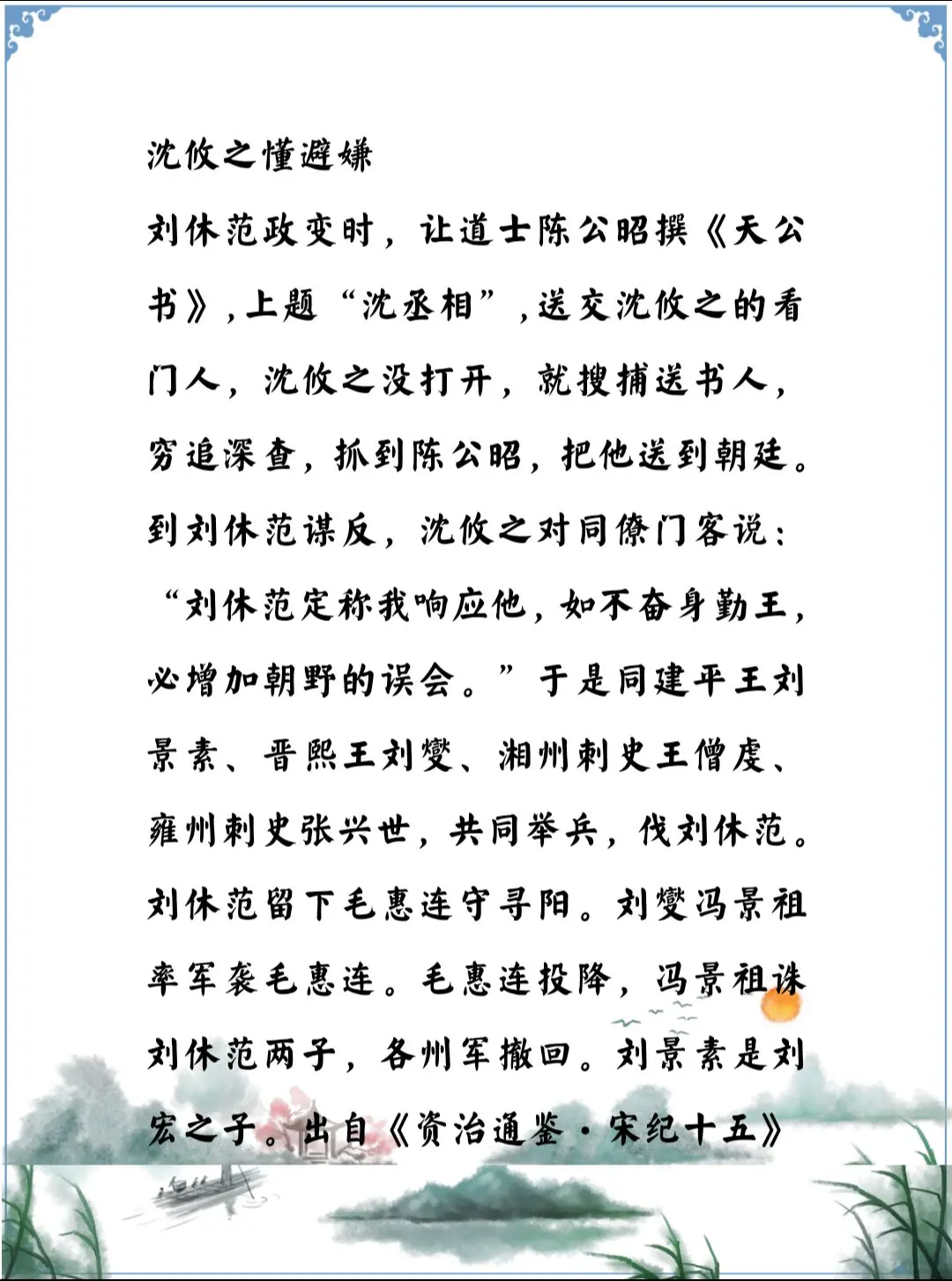 资治通鉴中的智慧，南北朝宋名将沈攸之的智慧