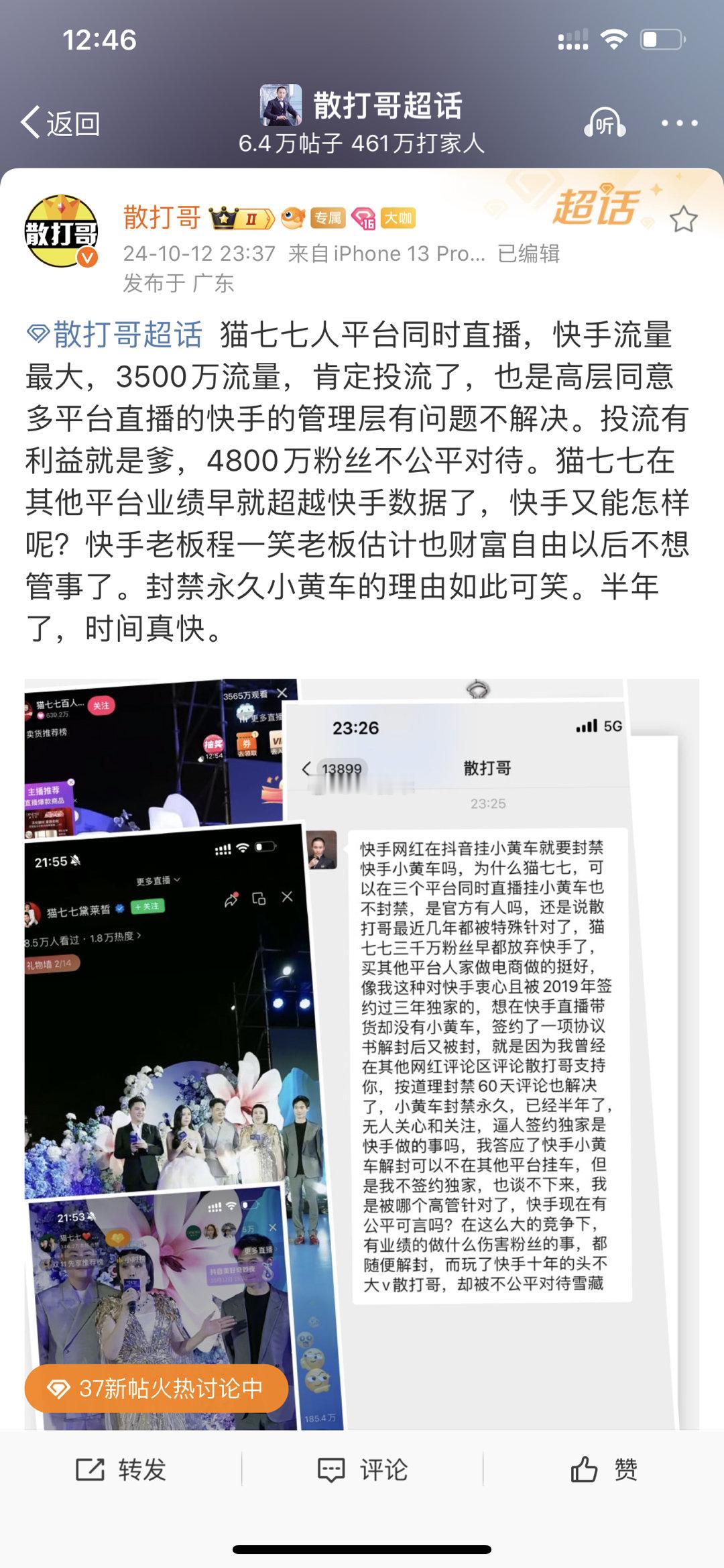 散打吐槽受到不公平对待，封禁永久小黄车的理由如此可笑，已经半年了，无人关心和关注