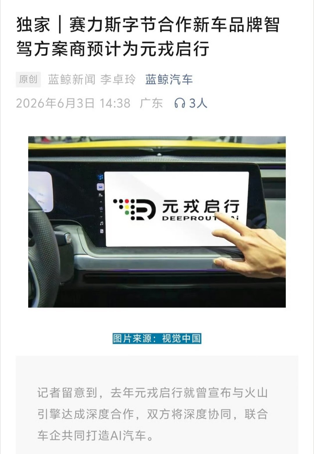 赛豆可能就是这样：智能座舱给豆包，辅助驾驶给元戎元戎其实水平还挺不错的，我这两天