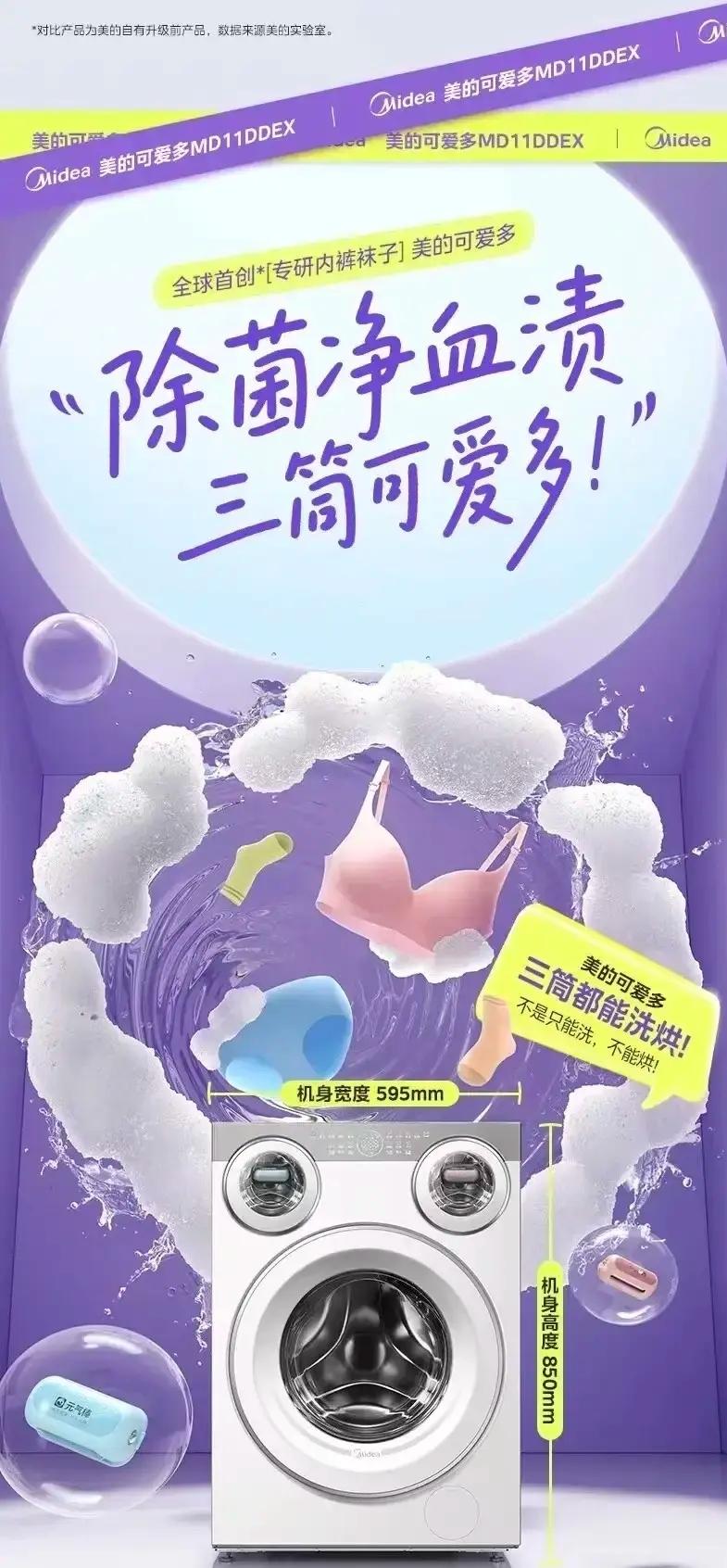 美的可爱多的智能感应系统也十分强大。它能精准感知衣物的湿度和材质，自动调整烘衣模