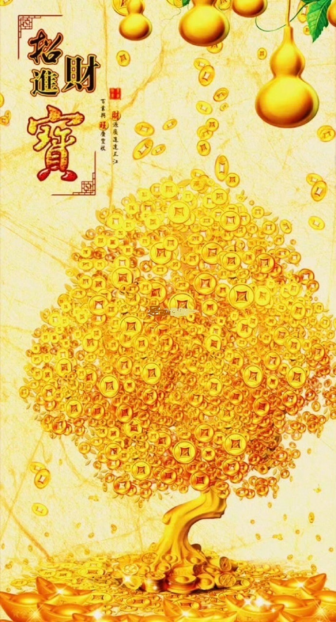 摇钱树～～招财进宝，财源广进💰💰运势