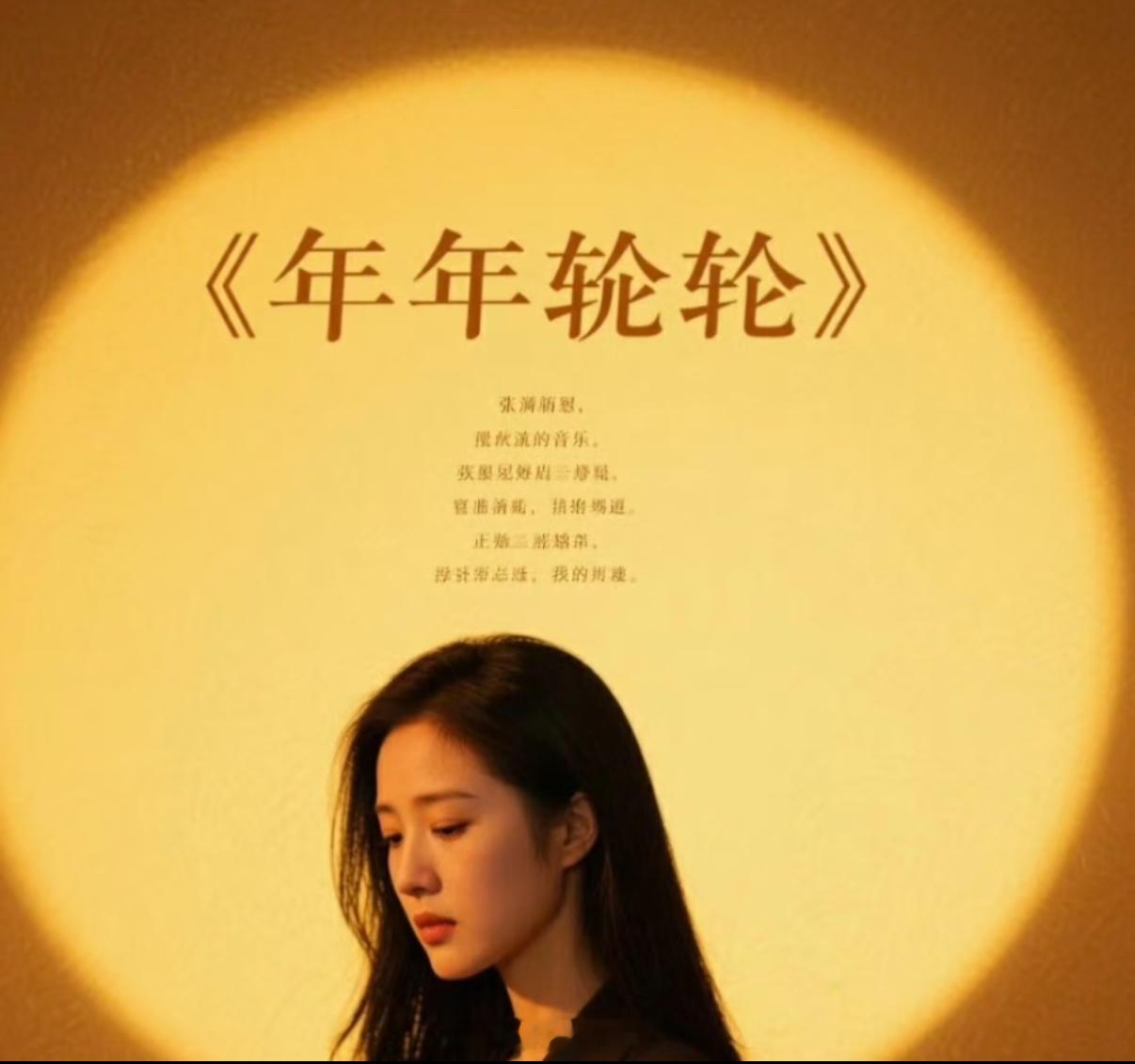 张碧晨告别年轮Emmm？不是原唱吗[来抱抱]收回别告别 ​​​