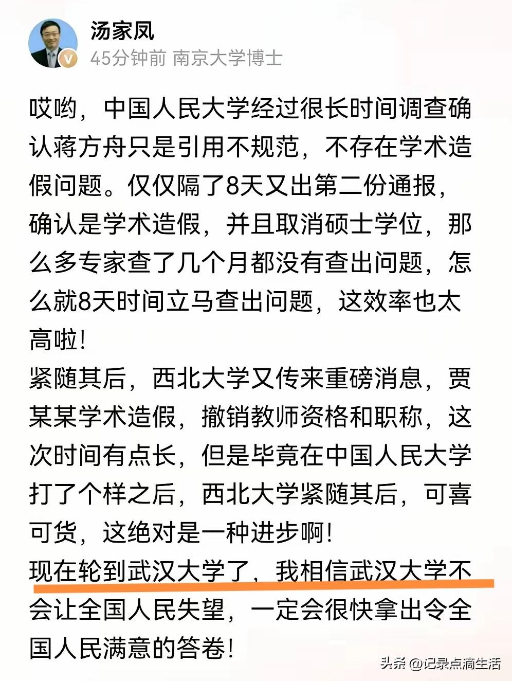 汤家凤教授又把学术抄袭打假的接力棒传到了武汉大学，每次都能在舆论风波中稳坐钓鱼台