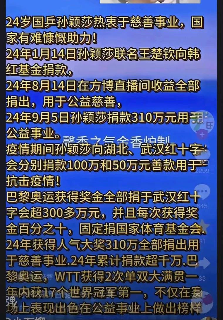 孙颖莎拥有的十个社会头衔
第一个：女单世界排名第一
第二个：奥运会金牌得主
第三