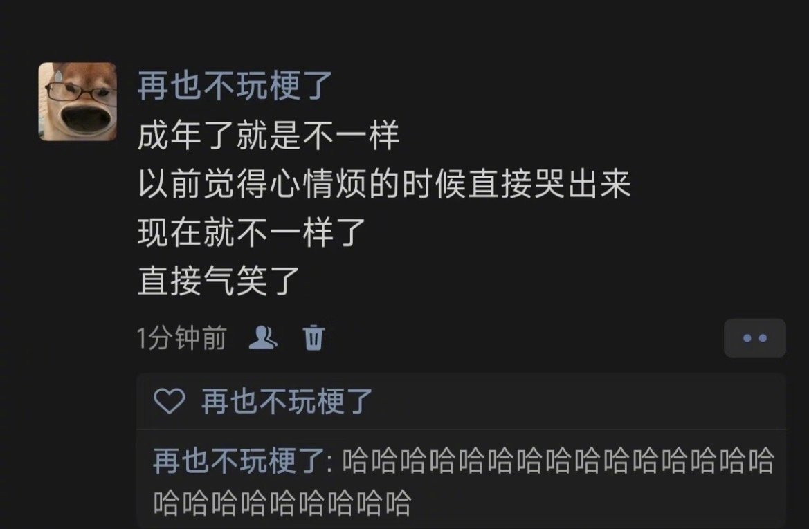 成年了就是不一样