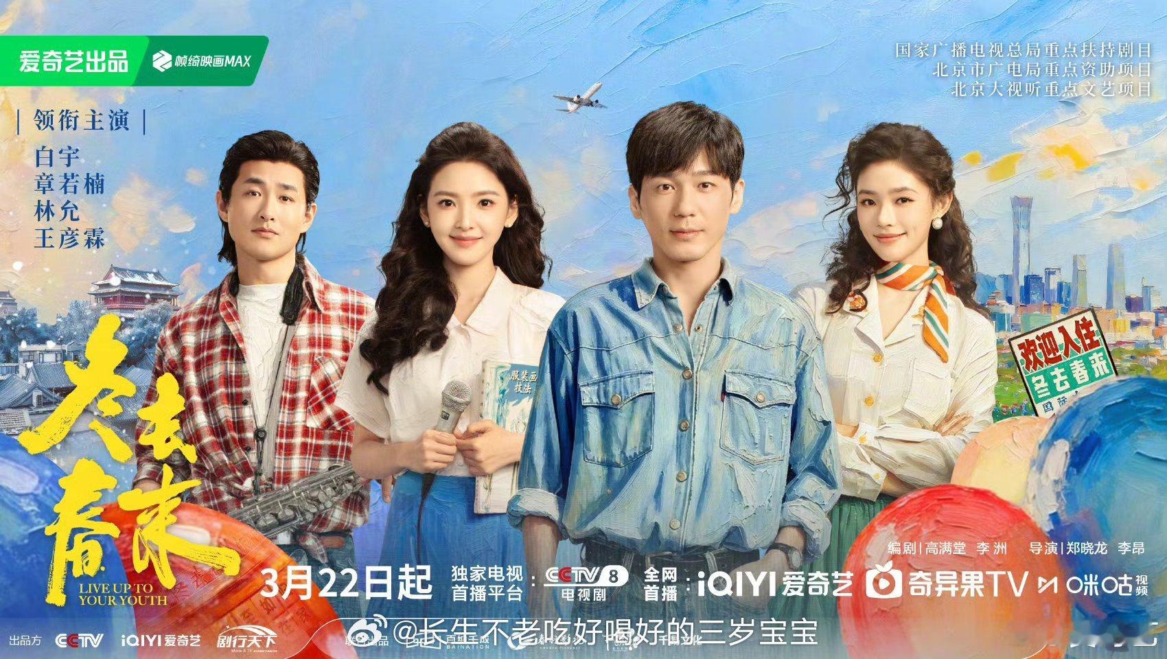 冬去春来定档0322终于等到定档！海报里旧胡同的烟火和新城市的天际线同框，瞬间戳