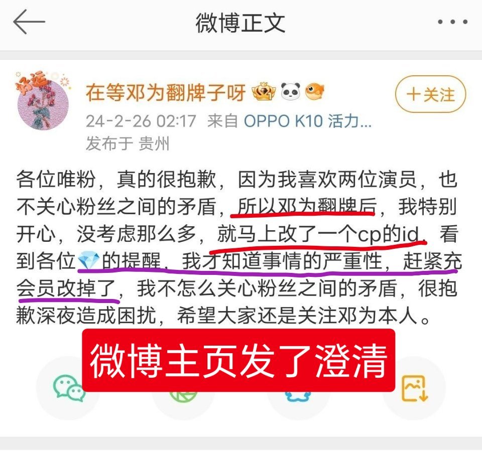 被翻牌的有CP属性的账号，已经发了澄清，在邓为翻牌他之后，他改了CP名字。这pa