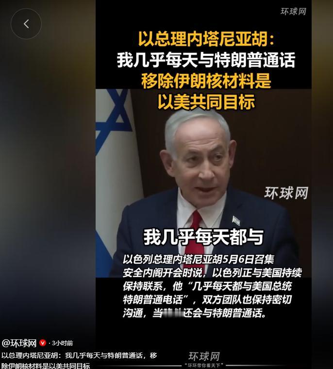 5月6日，以色列总理内塔尼亚胡召集安全内阁召开紧急会议，会上他公开披露了以色列与