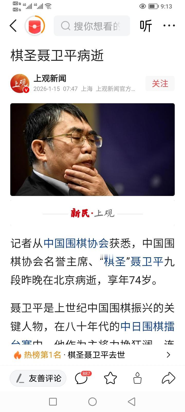 网上消息，一代棋圣聂卫于昨晚在北京病逝，享年74岁。
女儿哀叹，为何上天这样无情