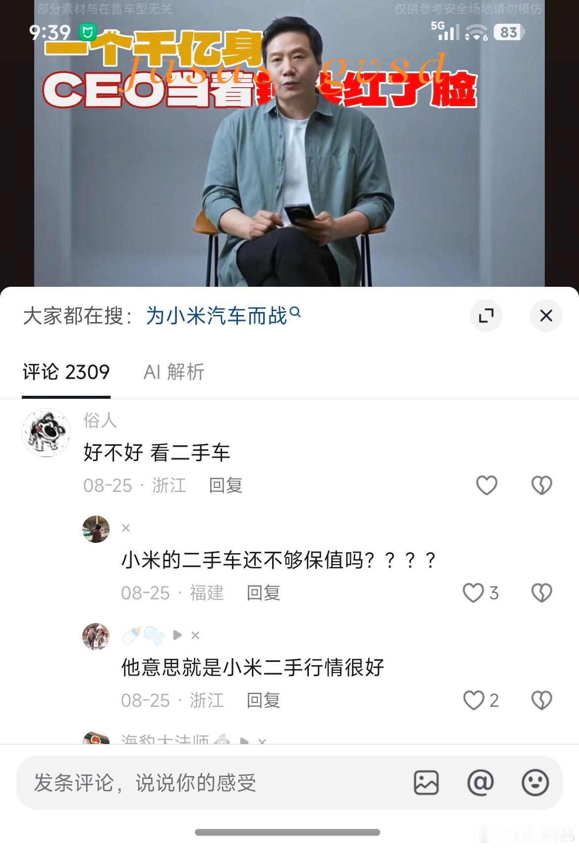 购买小米汽车的车主，你很少在网上看到不满意，或者帮帮我的，小米车主大都非常满意，