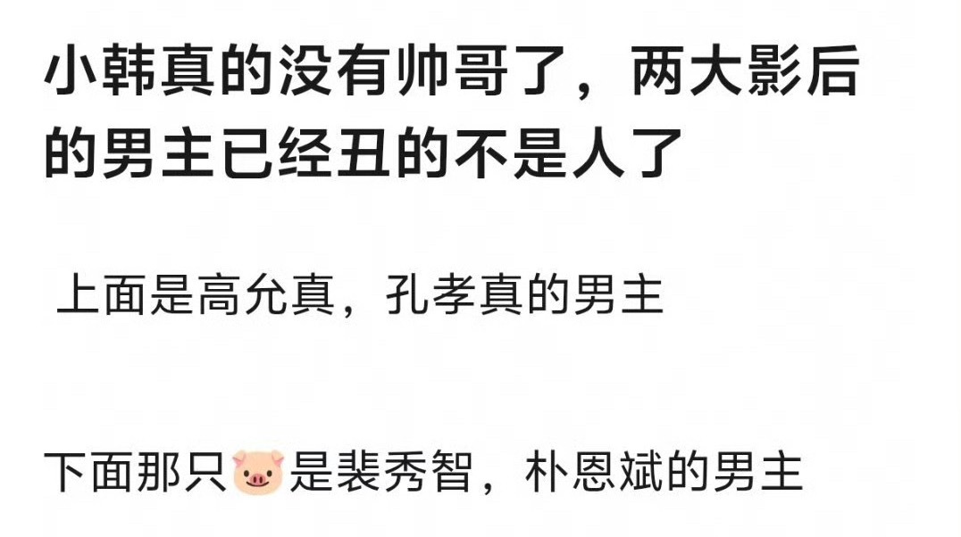 韩国近几年的男演员都好丑，是审美变了吗? 