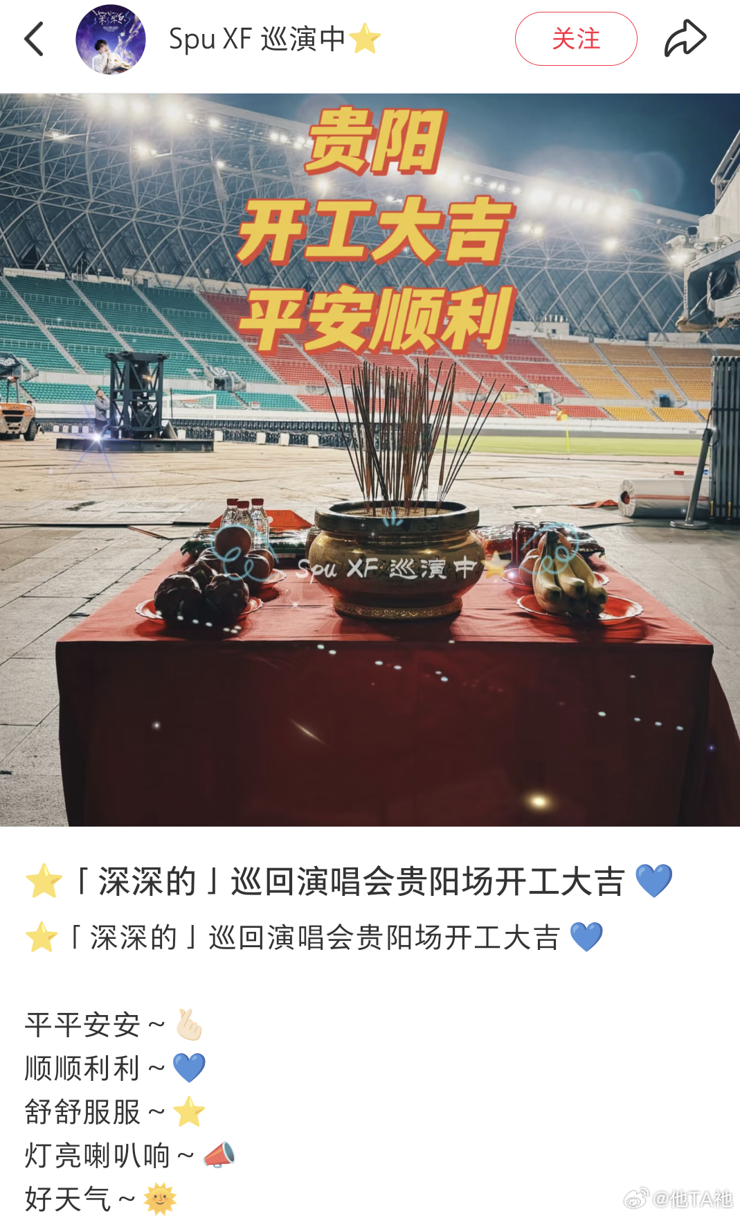 贵阳场，一切顺利，万事胜意周深 周深2026深深的巡回演唱会 开工大吉 