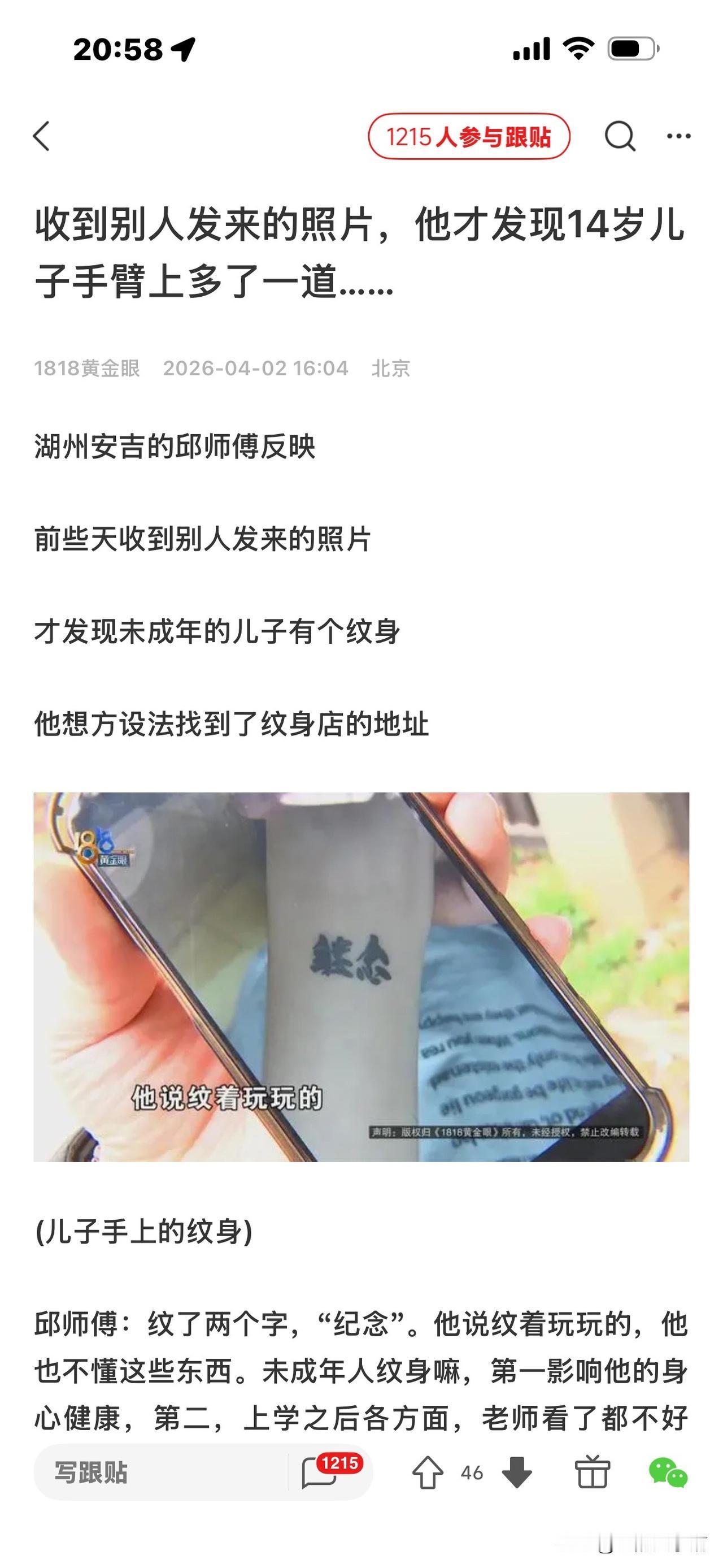 14岁男孩偷偷跑去纹身，
在手臂上纹了“纪念”二字，
被辅导机构老师发现悄悄拍下