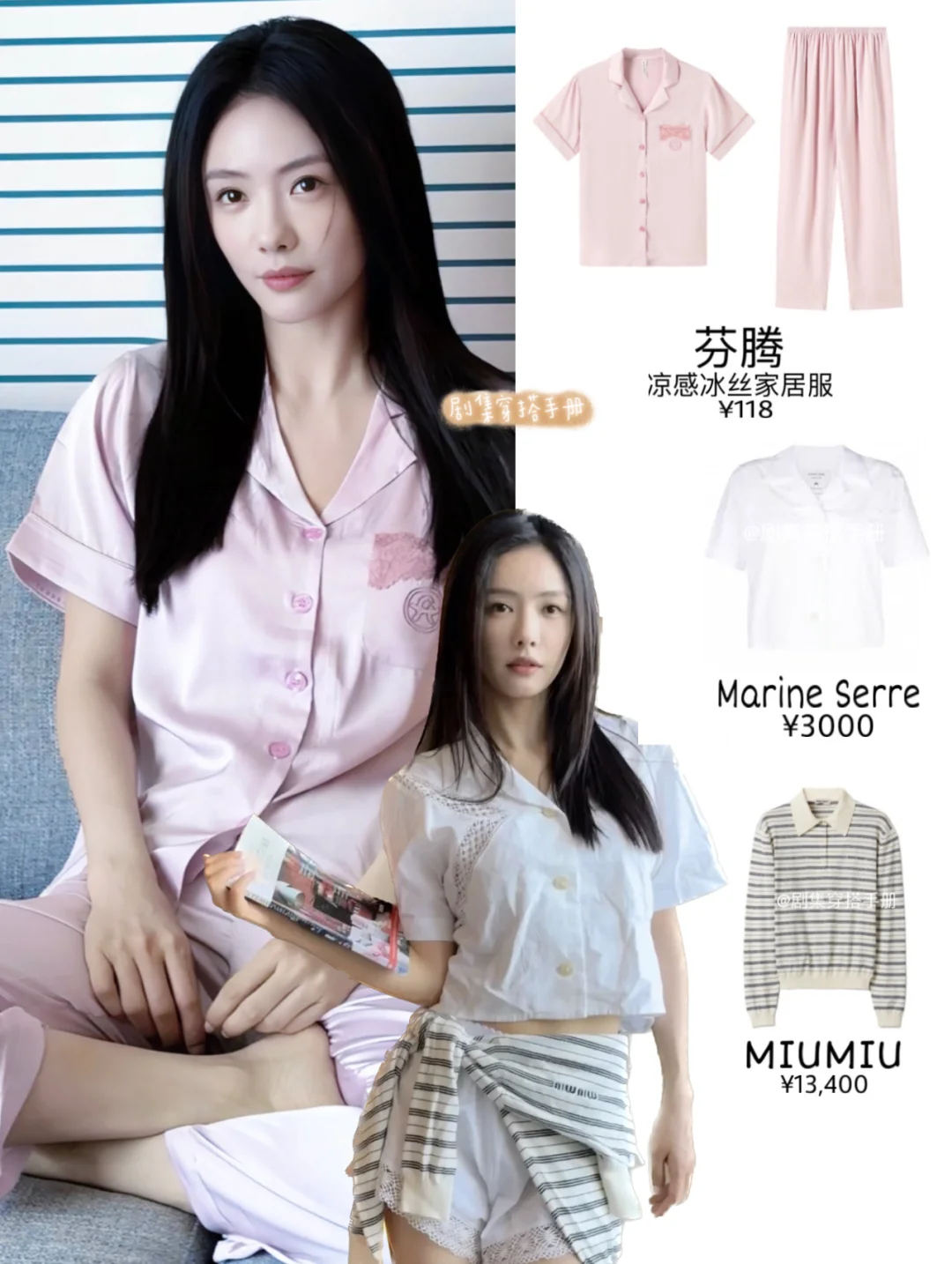 蔡文静穿搭合集 百元睡衣很戳我