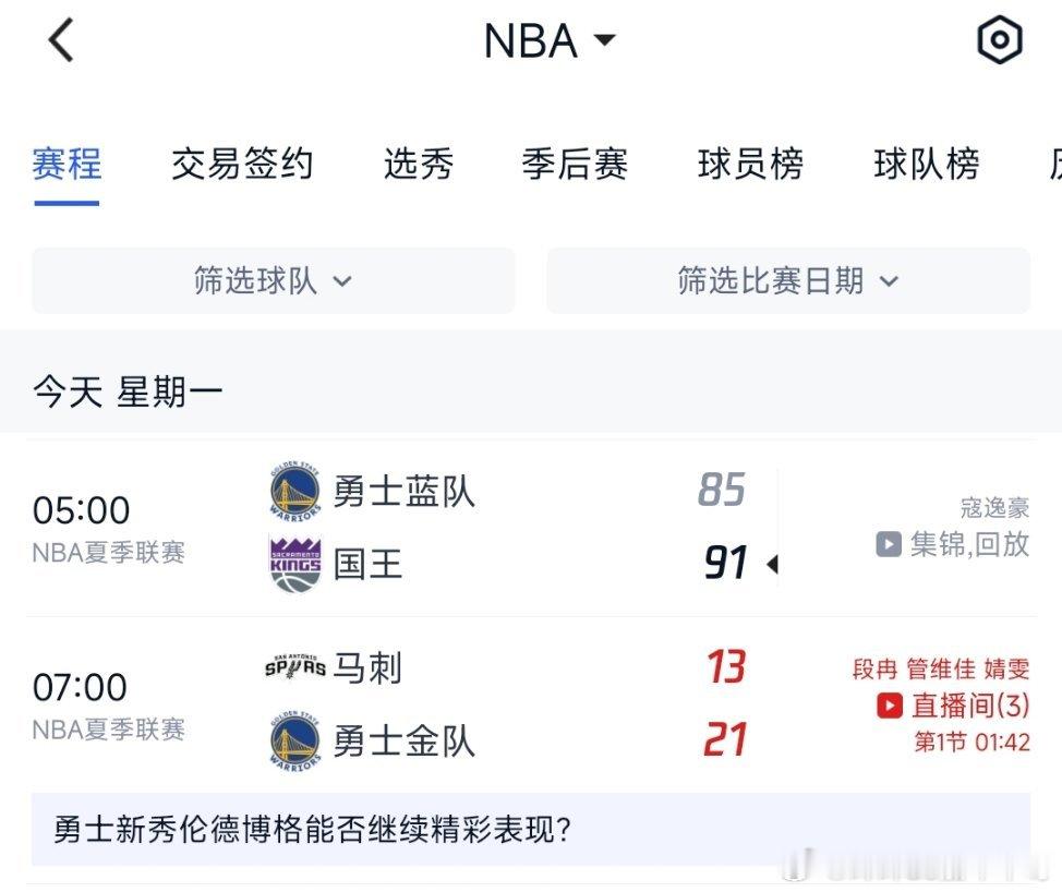 NBA 继续比赛日新秀都来亮相了✔nba nba交易
