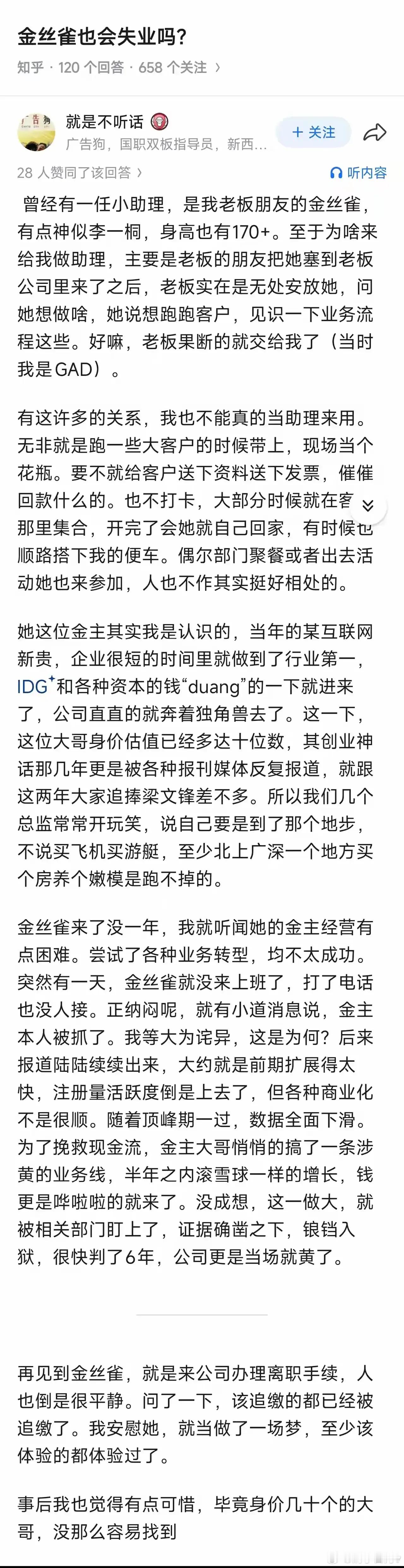 深圳一位年近六旬的投资圈富豪，与原配妻子联手将交往多年的90后“小三”送进监狱，