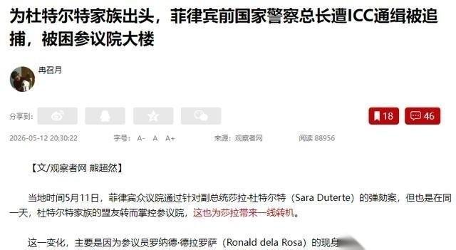 众议院 255 票碾压通过弹劾，所有人都以为杜特尔特家族要彻底垮台，可偏偏那个因