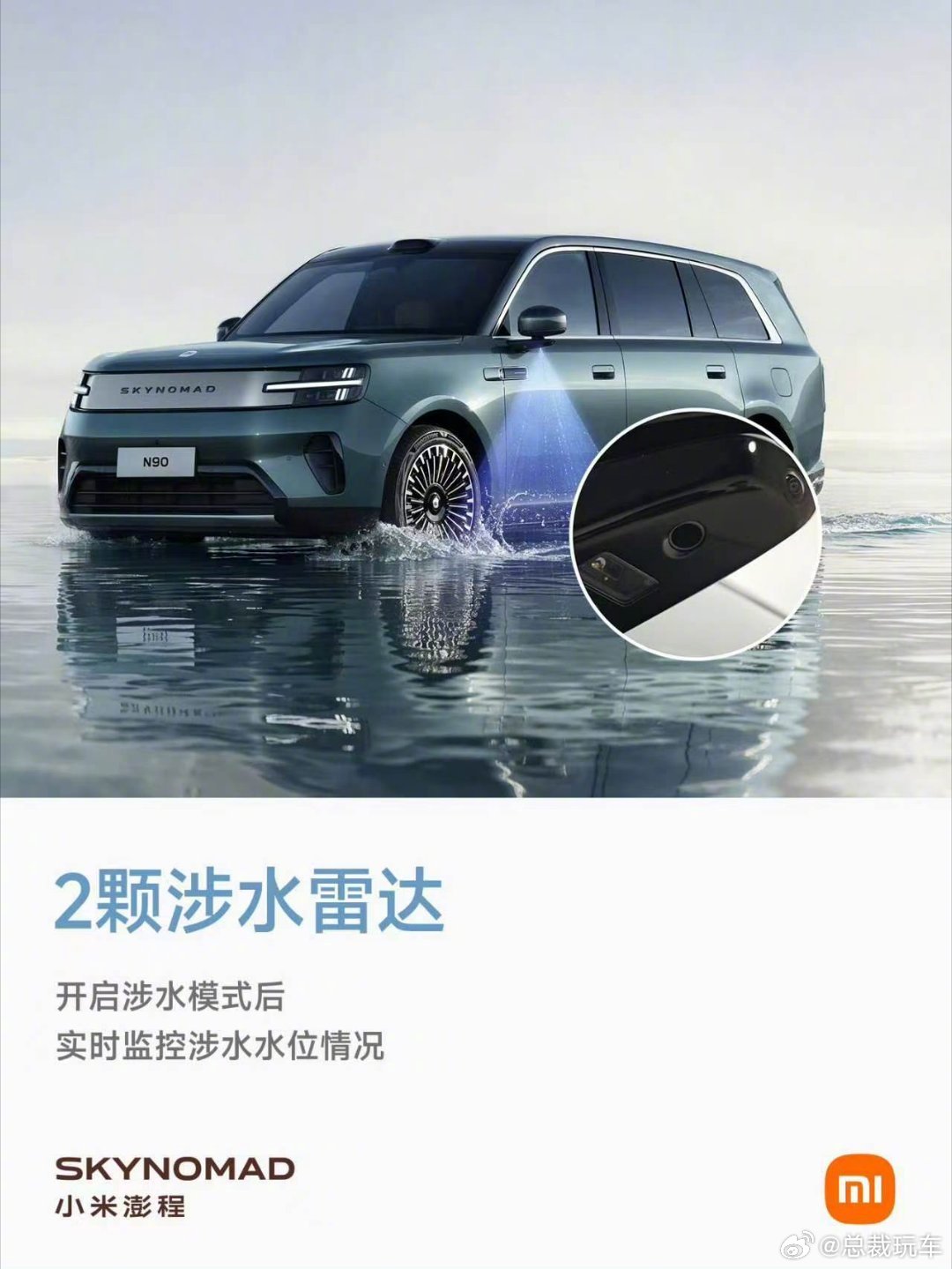 雷军提醒雨季行车谨慎驾驶雷军这次聊涉水能力，我觉得最值得夸的不是小米澎程N90 