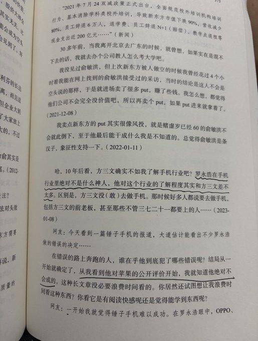 我曾经评价过罗永浩，说他在手机行业绝对不是内行。他对行业的了解程度跟雪球的方三文