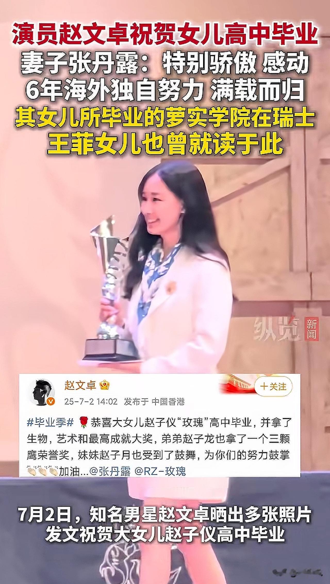 “赵文卓祝贺女儿高中毕业获最高奖！”近日，演员明星赵文卓晒出一家人幸福合影，表示