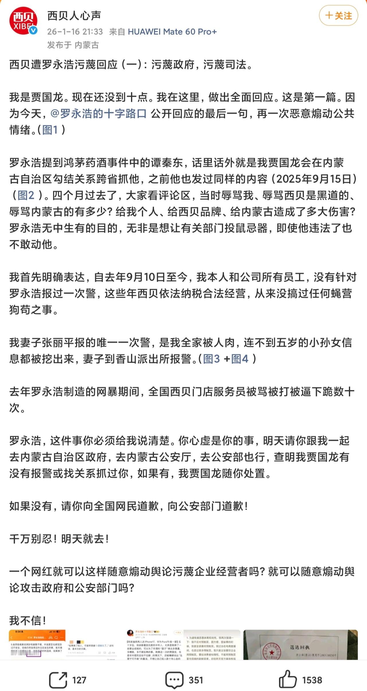两人都被禁言，所以西贝开新号？西贝深得项立刚真传，讨罗檄文续上了，罗永浩说科技春