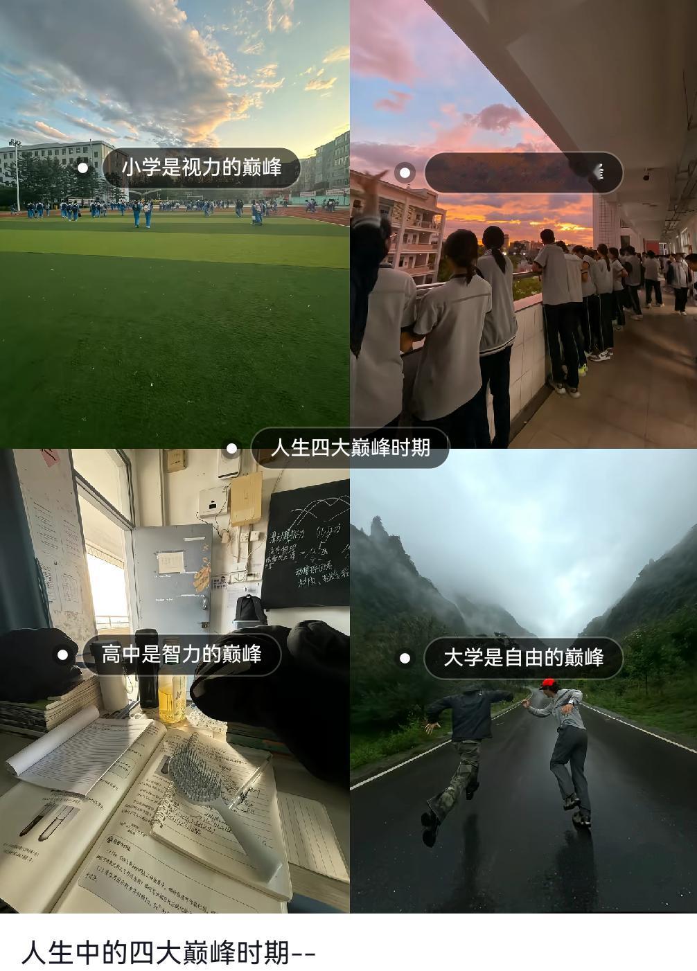 盘点人生中的四大巅峰时期，你目前的巅峰是什么？