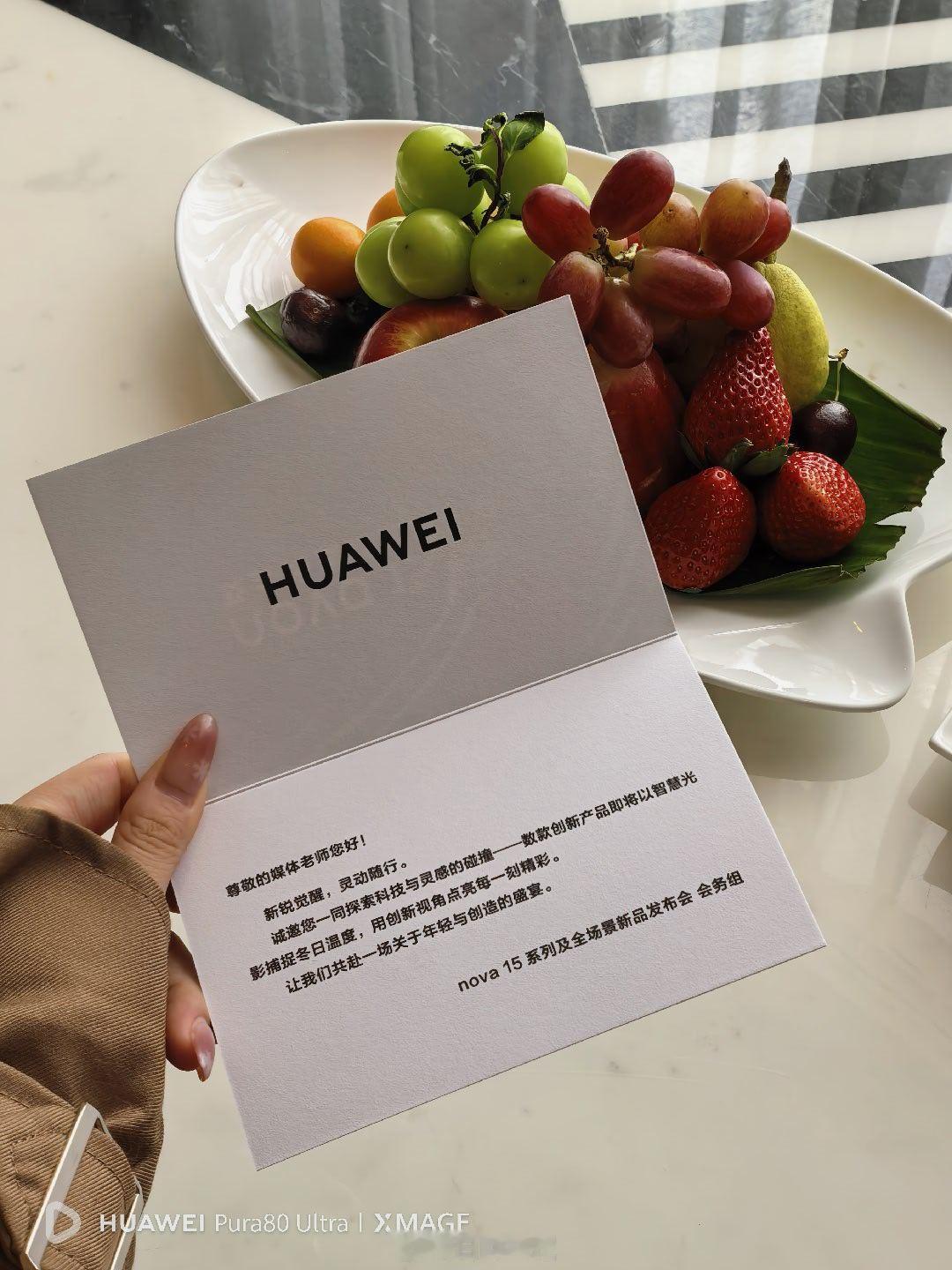 今天下午华为nova15系列就要发布了！大家期待嘛？华为发布会