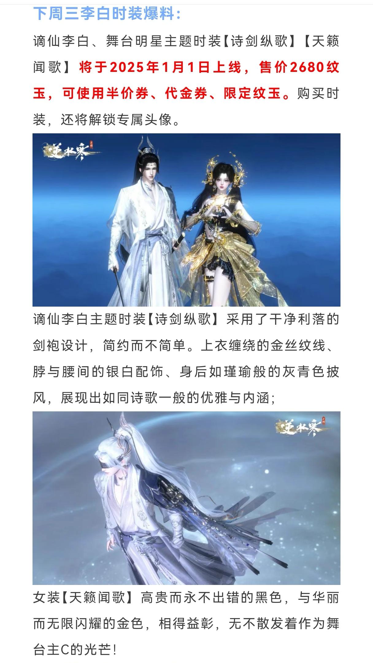重新开始合区，下周三李白时装爆料，独珍打造材料获取，6个【风行部件】获取，宠物技