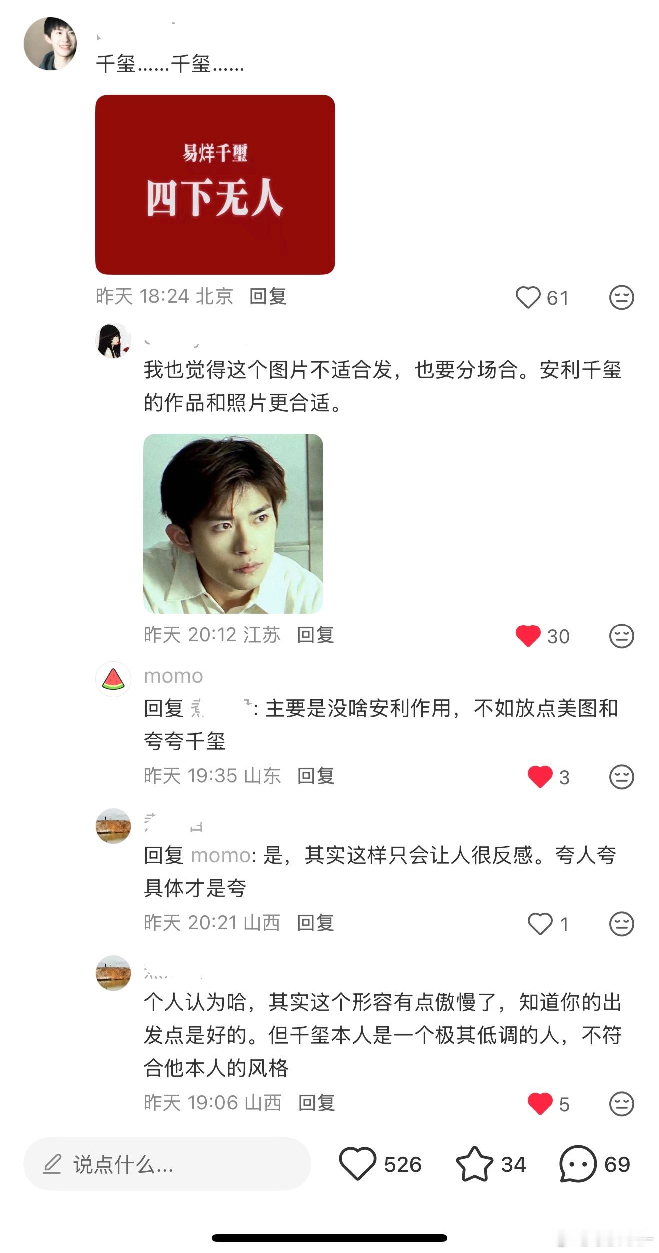 我真觉得人家说的有道理，别到处只放那张图了，除了自己爽了对千玺没有任何好处