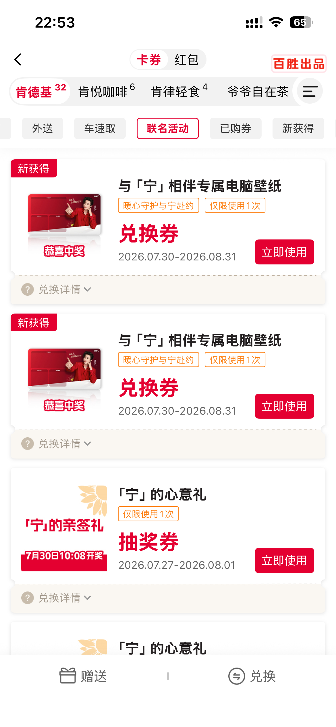 嘿嘿，中了中了刘宇宁肯德基品牌代言人