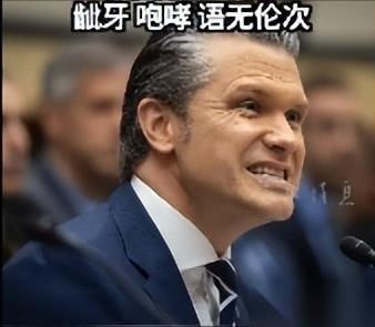 6小时连环追问！美防长听证会上被围攻“破防”彻底失态，龇牙、咆哮、语无伦次，场面