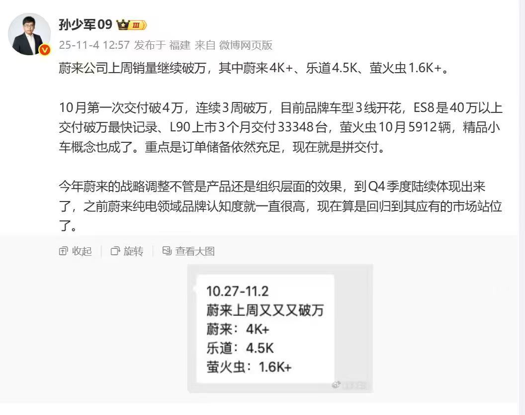 蔚来4k、乐道4k5、萤火虫1.6k，稳的 ​​​