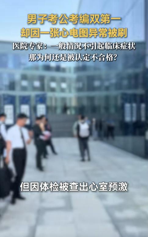 浙江衢州，25岁小伙先后拿下公务员和事业编考试综合成绩双第一，两次体检却栽在同一