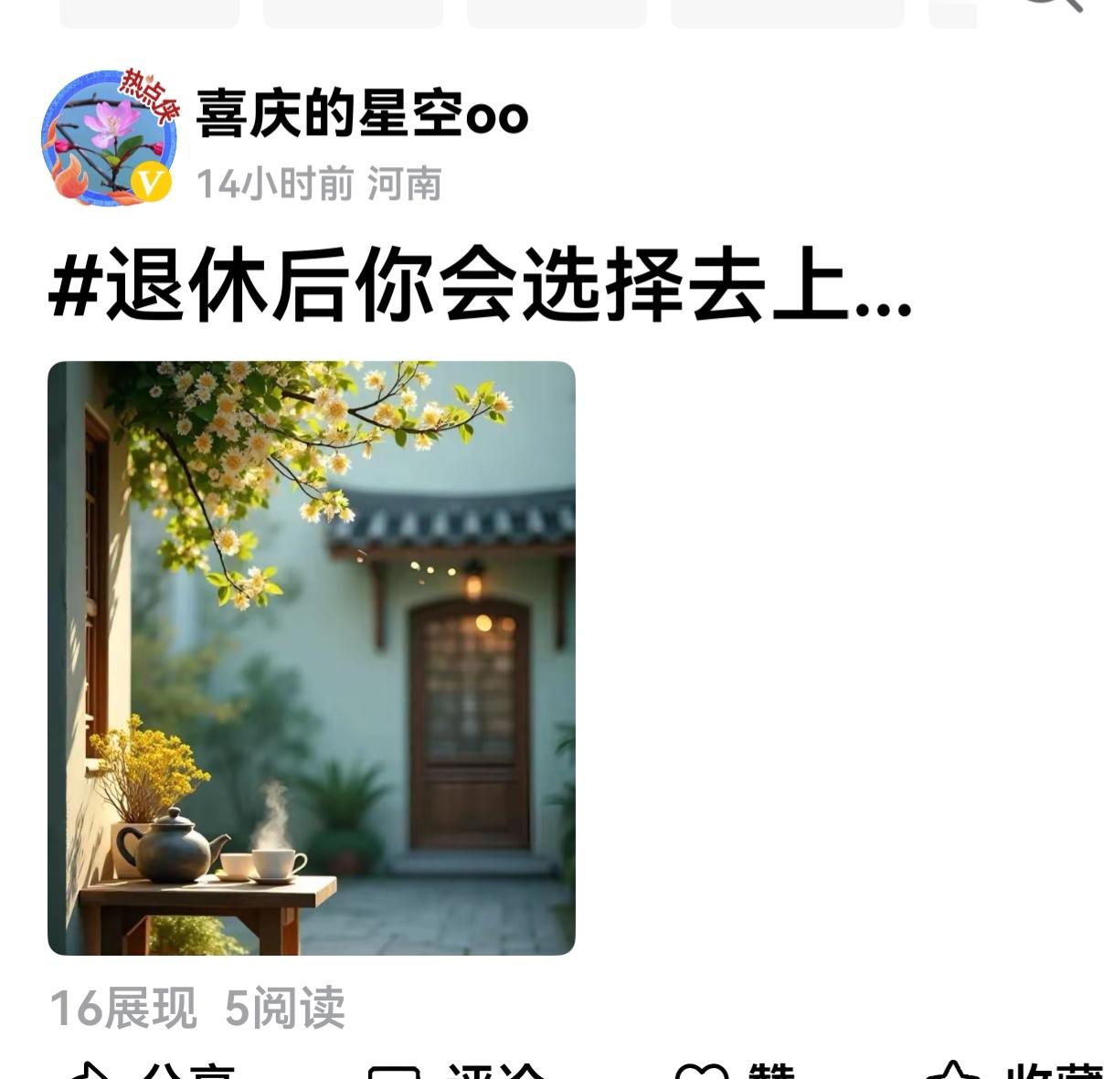 我一直有个疑问：昨晚发布一篇微头条后，我立即又设置成了仅自己可见。可是为什么还能