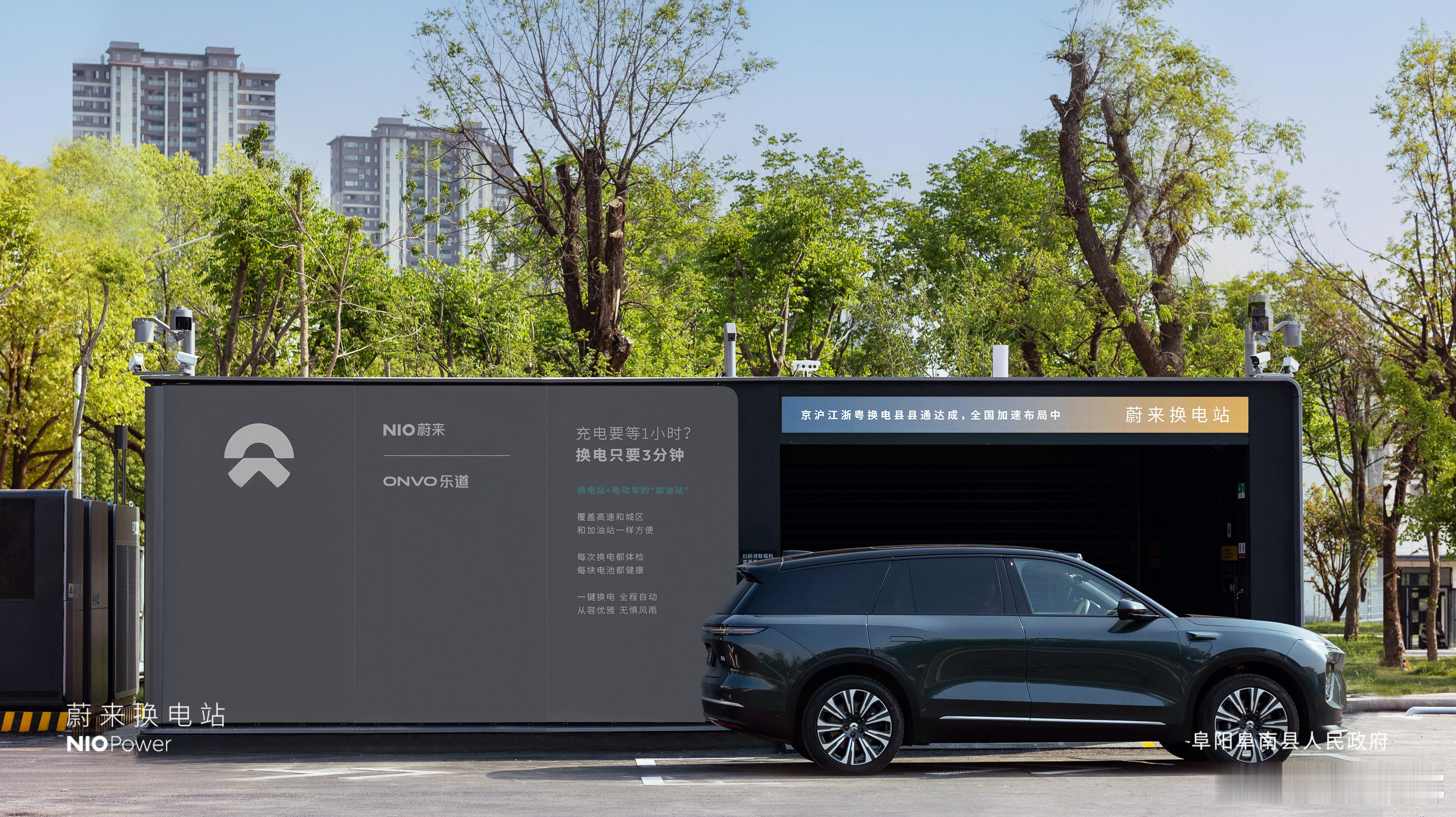 5月27日 NIO Power 4站上线NO.3334 蔚来换电站 | 阜阳阜南