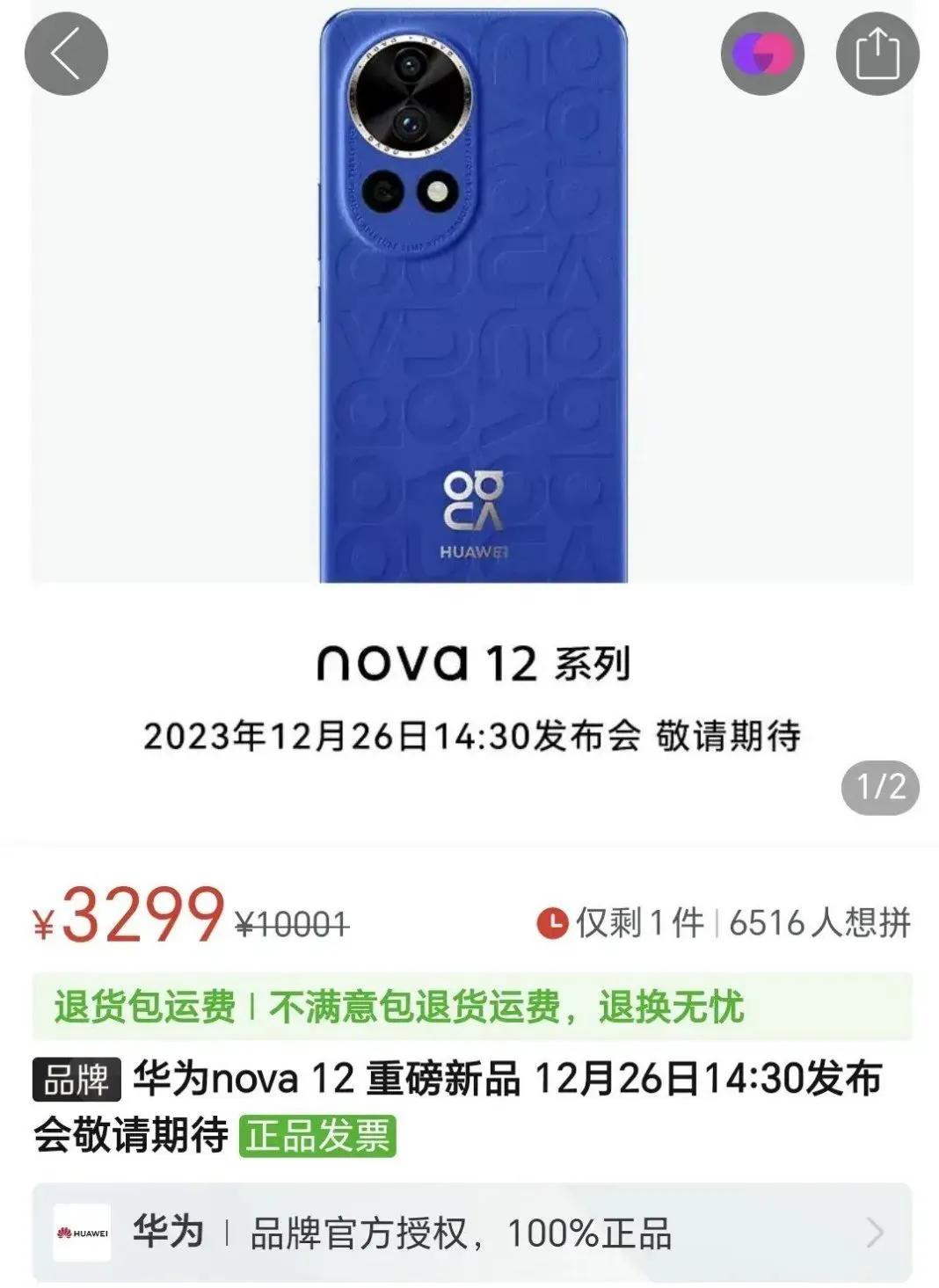 #华为nova 12 Pro或搭载麒麟芯片#

华为今年的打法也很有意思，麒麟芯