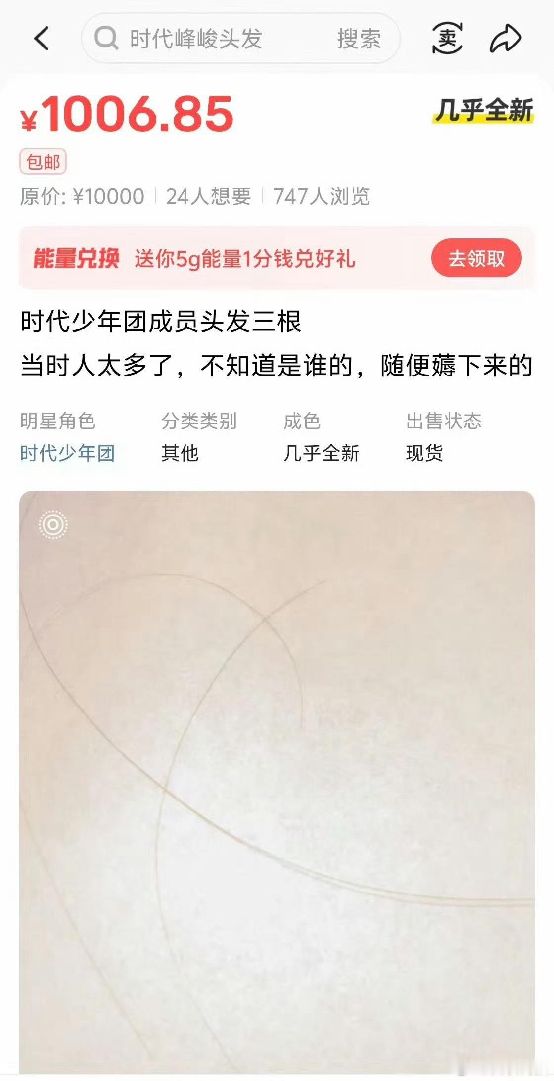 粉丝薅了时团三根头发卖1000有人薅了时团三根头发卖1000块钱时团被薅三根头发