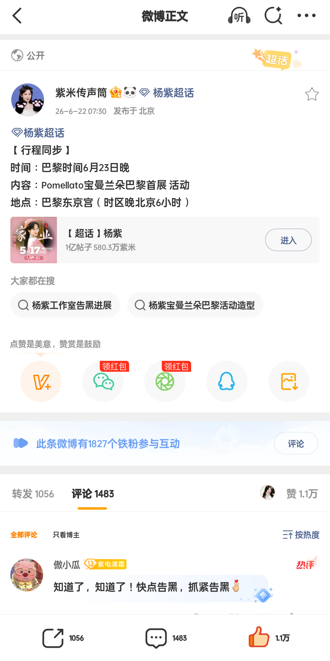 今晚就可以看到紫了想想好激动好开心