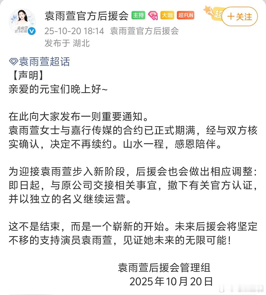 袁雨萱与嘉行传媒到期不续….上次播剧好像还是柳舟记，那个皇后，跟华森演一对的，那